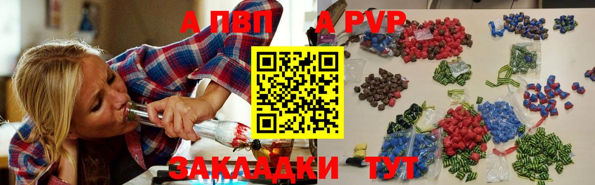 Альфа ПВП Crystall  где можно купить   А ПВП СК КРИС  Вход с VPN  Видное  А ПВП СК КРИС 