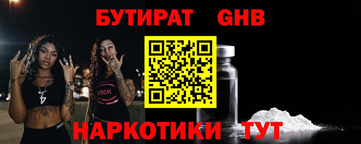 Бутират 99%  Вход с VPN  Видное 