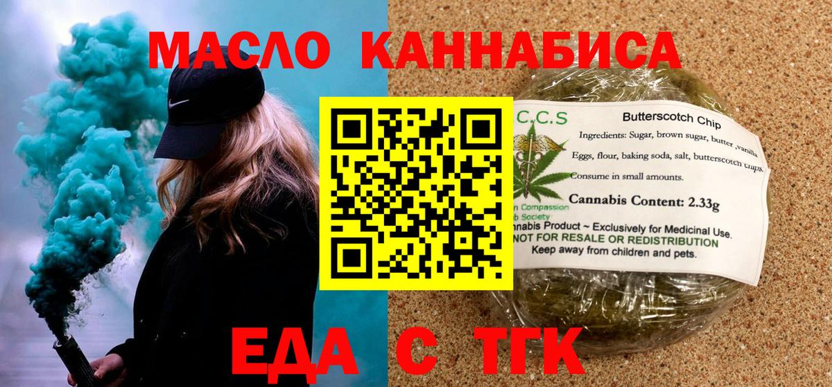 Еда ТГК конопля Видное