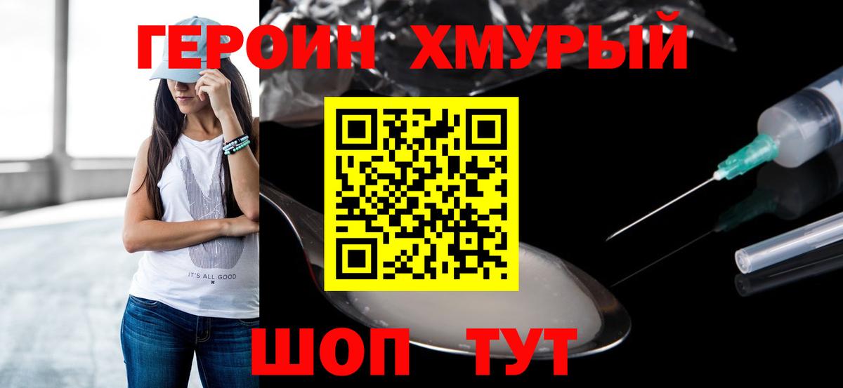 ГЕРОИН гречка Видное