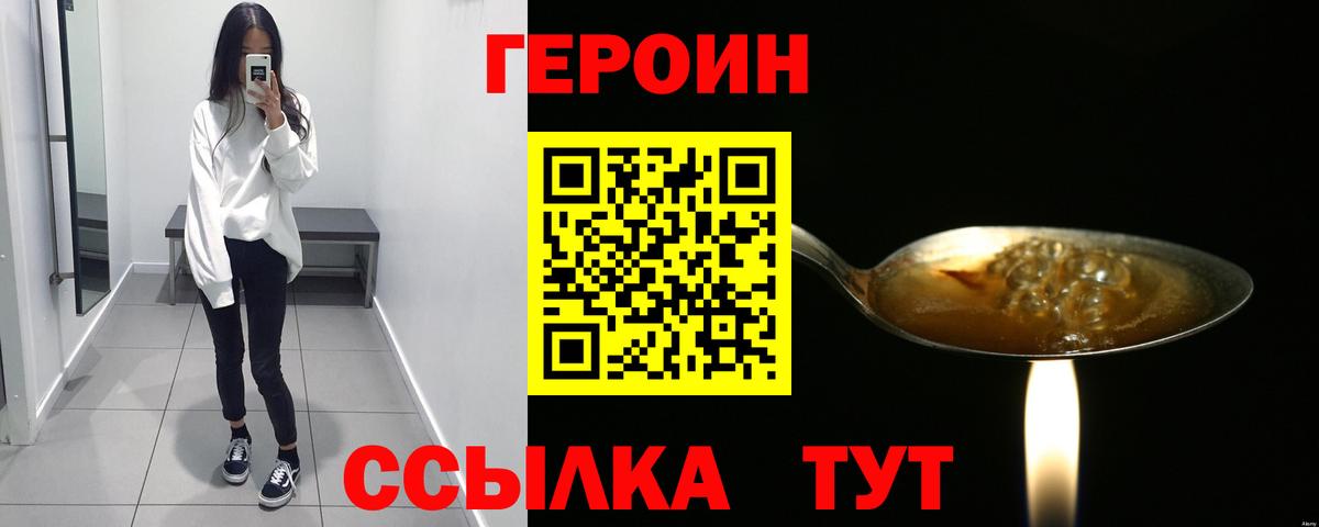 ГЕРОИН  Героин герыч  Вход с VPN  Видное 