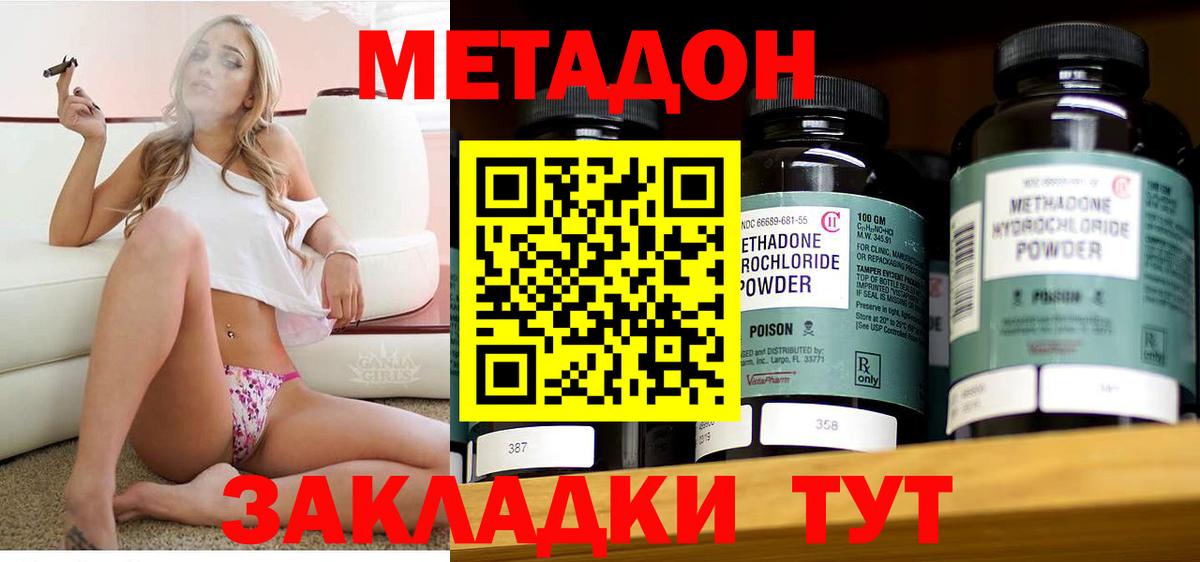 МЕТАДОН белоснежный  Вход с VPN  Видное 