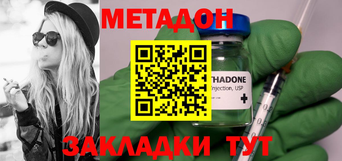 Метадон кристалл Видное