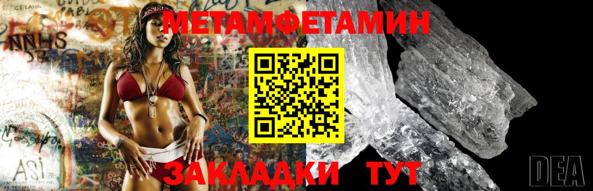 МЕТАМФЕТАМИН мет  Вход с VPN  МЕТАМФЕТАМИН мет  Видное 
